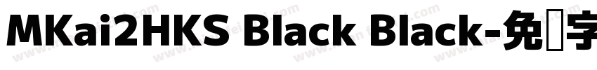 MKai2HKS Black Black字体转换